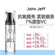 John Jeff7%維C精華液抗氧化提亮膚色改善暗沉細(xì)滑肌膚原型VC姐夫 7%維C精華30g（10g*3支）