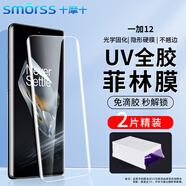 Smorss【2片】適用一加12手機(jī)膜 一加12菲林膜 uv光固陶瓷晶鉆膜曲面屏全覆蓋高清防摔無黑邊微晶全膠膜