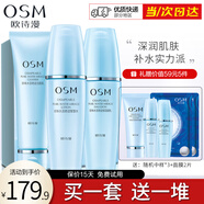 OSM歐詩(shī)漫護(hù)膚套裝補(bǔ)水保濕水乳禮盒水活奇跡化妝品禮盒教師節(jié)禮物女 套裝二【洗面奶+水+乳】