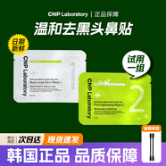 CNP韓國希恩派清理黑頭鼻貼膜吸黑頭套裝溫和收縮緊致清爽毛孔 拆盒1組（2片)