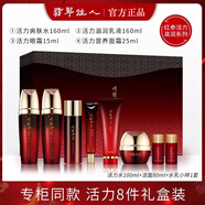 高麗雅娜（Coreana）翡翠佳人活力洗面奶水乳套裝保濕滋潤緊致煥亮寶緞水乳禮盒護膚品 紅參活力8件套禮盒