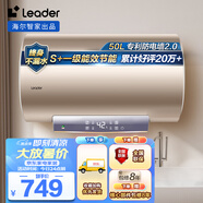 海爾智家出品 Leader電熱水器50升 2200W 一級能效家用儲水式安全節能 LEC5001-LD5金