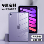 帕思米適用蘋(píng)果air7保護(hù)套2025新款ipad第10/11代保護(hù)殼13寸平板電腦pro11英寸超薄硅膠軟mini7防摔套 【全透明】清透亞克力丨超輕超薄丨送鋼化膜 iPad7/8/9(10.2英寸)
