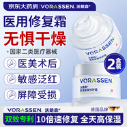 沃朗森醫(yī)用面霜保濕修復(fù)皮膚屏障械字號男女補(bǔ)水護(hù)膚乳液透明質(zhì)酸鈉凝膠