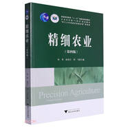 精細(xì)農(nóng)業(yè)（第四版）