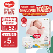 好奇（Huggies）金裝紙尿褲 嬰兒尿不濕 小號S70片
