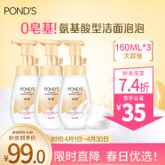 旁氏（POND'S）润泽保湿氨基酸型洁面泡泡洁面泡沫 160ML *3 囤货装