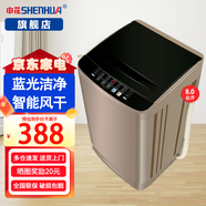 申花（SHENHUA）洗衣機(jī)全自動(dòng)小型波輪 智能藍(lán)光健康洗桶風(fēng)干一鍵快洗 家用出租房宿舍學(xué)校 以舊換新 8公斤【健康藍(lán)光洗+智能桶風(fēng)干+咖啡金】