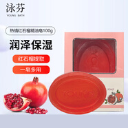 泳芬紅石榴香皂精油皂女士深層清潔補(bǔ)水香氛香皂洗臉洗澡二合一100g