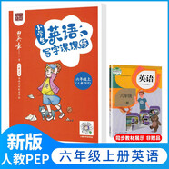 田英章字帖 英語寫字課課練六年級上冊人教版 三年級英語同步字帖上冊小學英語同步練字帖 英語課本同步 英文控筆訓練單詞默寫本 學生規(guī)范字體 蒙紙描摹字帖 田雪松 田楷文化