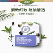 LA CHINATA西班牙希那塔橄欖油面膜泥 嫩白肌膚保濕潤膚 橄欖凈化緊致面膜泥8ml*5片