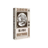 統編語(yǔ)文初一七年級上：獵人筆記（完整無(wú)刪節版俄語(yǔ)直譯，原汁原味的原著(zhù)面貌?。?小說(shuō)