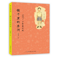 鏡子里的房間 入選21世紀閱讀推廣人論壇， 入選德國青少年圖書(shū)館白烏鴉，2013年度