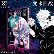 【包郵】咒術回戰(zhàn)漫畫全套冊24冊 漫畫0-22+咒術回戰(zhàn)公式書+小說 芥見下下咒術回戰(zhàn)12345678910-22 單本套裝任選 實體書中文簡體非臺版新華文軒正版日本人氣暢銷漫畫 咒術回戰(zhàn)21 東京第