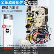 全新原裝美的空調(diào)管風(fēng)機(jī)柜機(jī)外機(jī)內(nèi)機(jī)掛機(jī)電路板電腦板空調(diào)主板 KFR-72LW/BP2DN1Y-K(3)