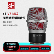 SE V7 MC1 MC2無線動圈麥克風(fēng)話筒頭專業(yè)錄音舞臺演出超心形可接發(fā)射器 sE V7 MC2銀色（兼容森海塞爾）