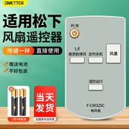 OMETTER 適用松下樂(lè )聲電風(fēng)扇遙控器KDK風(fēng)扇萬(wàn)能通用F-MU44R F-409MH F-M12D2 M56QR M56SR M11SU 款式10（F-CM325C）