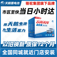 SWAN全系啟停蓄電池免維護汽車(chē)豐田凱美瑞索納塔榮放馬自達6博瑞起亞 55D23雅閣現代朗動(dòng)起亞別克凱越天籟哈弗