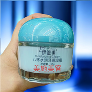伊滋美八杯水55g護(hù)膚霜 潤(rùn)亮素顏霜 美肌補(bǔ)水霜 潤(rùn)澤保濕霜 保濕霜