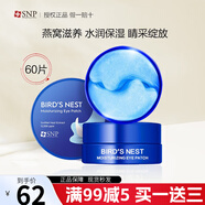 SNP韓國進(jìn)口SNP黃金60片補水改善肌膚緊致嫩膚淡化眼紋滋潤 眼部面部 海洋補水眼膜60片