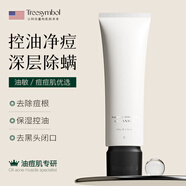 Treesymbol進(jìn)口氨基酸洗面奶控油美白祛痘溫和清潔男女士去角質(zhì)黑頭潔面乳 【油敏肌首選】袪痘洗面奶100g