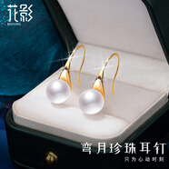 花影（HUAYING）輕奢珍珠耳環(huán)女士銀耳釘高級(jí)首飾紀(jì)念日生日禮物送女朋友老婆 彎鉤款*珍珠耳環(huán)*品牌禮盒