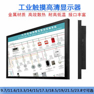 智顯達(dá)9.7/10/11.6/12/14/15/17.3/18.5/19/21.5/23.8/27英寸工業(yè)顯示器機(jī)柜開放式觸摸顯示屏消防電腦 電阻觸摸 13.3寸顯示器【1920*1080】