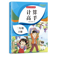 計算高手 二年級下冊數學(xué)教材同步2年級數學(xué)思維訓練冊一課一練課時(shí)作業(yè)本舉一反三同步練習