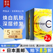 日本直郵原裝進(jìn)口POLA寶麗美白VC粉LIPO-TYPE C維生素C美白粉 30包 兩個(gè)月量 60包
