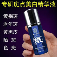 德德維芙南京同仁堂美白淡斑精華液原液色斑化黑色素煥顏斑點提亮膚色 3瓶共120ml