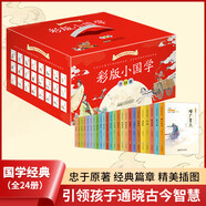 中華經(jīng)典國(guó)學(xué)青少版（全套共24冊(cè) 彩色禮盒版 中小學(xué)課外閱讀書(shū)籍 無(wú)障礙閱讀 中華國(guó)學(xué)經(jīng)典書(shū)系）