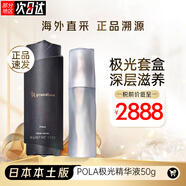 寶麗2024新款日本寶麗高端黑BA極光煥彩精華液抗皺提拉緊致50g送禮物 極光煥彩精華液