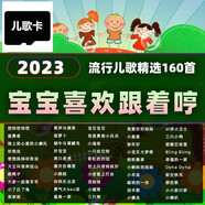 【內存卡】?jì)和枨鶰P3音頻兒歌音樂(lè )車(chē)載卡插卡音箱通用tf卡 【內存卡】160首兒歌音樂(lè )MP3