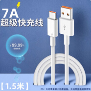 羿梵type-c數據線(xiàn)快充線(xiàn)6A閃充電器安卓66W/40W套裝5A適用于華為mate/P榮耀小米三星一加iqoo紅米vivo 7A快充數據線(xiàn)【1.5米】