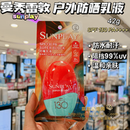 婭芝澳門(mén)購sunplay新碧戶(hù)外高度SPF130全身霜乳液42g 42g 紅瓶乳液-