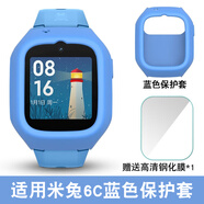 潤哲適用小米米兔兒童手表5C保護套C7A/4C鋼化膜6C/6/6X電話手表4x保護殼4pro/4手表套 米兔6C【藍色套】贈高清鋼化膜1片