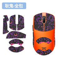 墨頓 適用蘭族瑪雅X防滑貼范納迪Fnatic聯(lián)名Maya X鼠標貼紙8K無(wú)線(xiàn)游戲專(zhuān)用防打油防刮超薄吸汗保護貼膜 黑紫耿鬼防滑貼【全包】
