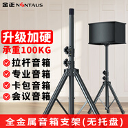 金正（NINTAUS）音箱落地支架 專業(yè)廣場(chǎng)舞音響通用便攜加重加厚手提拉桿落地音響三腳架 音響落地 HY-25黑