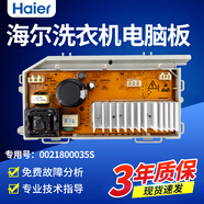 海爾洗衣機電路板EG80B829G G90818BG G100818BG主板顯示面板驅(qū)動 原裝驅(qū)動板