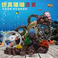 涵瑤伊笑魚缸造景裝飾樹脂假山石頭布景仿真水草造景套餐水族箱大小擺件 方向盤齒輪珊瑚 小型