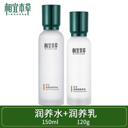 相宜本草百合高保濕潤養(yǎng)水乳液套裝保濕補水嫩膚面霜鎖水滋潤女護膚爽膚水 水150ml+乳120g