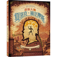 正版2冊自選 超強大腦夏洛克·福爾摩斯 : 駭人聽(tīng)聞的門(mén)票案1/2  精裝漫畫(huà)圖像小說(shuō) 新星漫畫(huà)書(shū)籍 超強大腦夏洛克·福爾摩斯