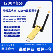 windows无线usb网卡server2008 2012 2016 2019 2022服务器台式机 双频1200兆2.4g+5g【一体天线】