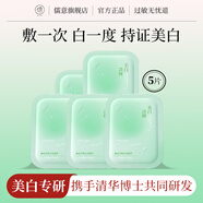 儒意央媽力薦面膜美白淡斑補水去黃提亮膚色控油毛孔收縮女明星推薦 美白淡斑【7片】