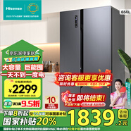 海信（Hisense）650升對開(kāi)門(mén)冰箱雙開(kāi)門(mén)大容量雙變頻一級能效家用電冰箱二門(mén)雙門(mén)節能風(fēng)冷無(wú)霜纖薄可嵌入 BCD-650WFK1DPUQ8.5kg大冷凍力