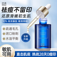 透真寡肽祛痘精華收縮毛孔粗大修復(fù)細(xì)致精華液 B5修復(fù)補(bǔ)水淡化痘印