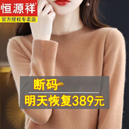 恒源祥新款針織衫女2024新款羊絨衫低圓領寬松毛衣加厚羊毛衫針織打底衫 金駝色 3XL