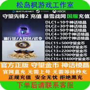 守望先鋒 國服 代充官網直充無需上號 掃碼充值 守望金幣 神話棱晶 禮包充值多檔位可選充值氪金儲值 終極戰(zhàn)令禮包第16賽季