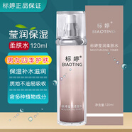 標(biāo)婷瑩潤柔膚水120ml爽膚水女男保濕補水 滋潤肌膚干燥 不油膩易吸收