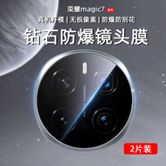 特七 榮耀Magic7鏡頭膜magic6/pro攝像頭鋼化膜magic3至臻版magic5魔術(shù)4后攝貼膜p手機鏡頭防爆保護膜 【榮耀magic7Pro】2片裝